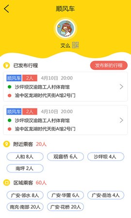 邻洲出行截图1