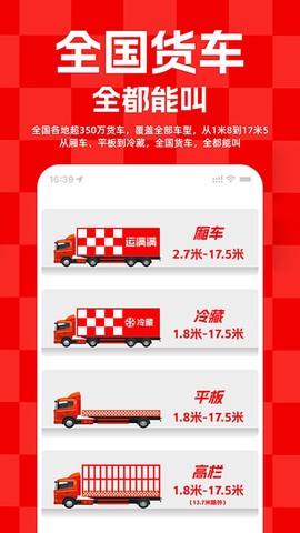 运满满货主截图2