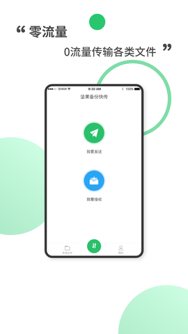 坚果备份快传截图3