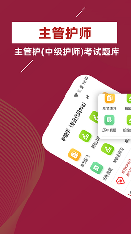 主管护师牛题库截图2