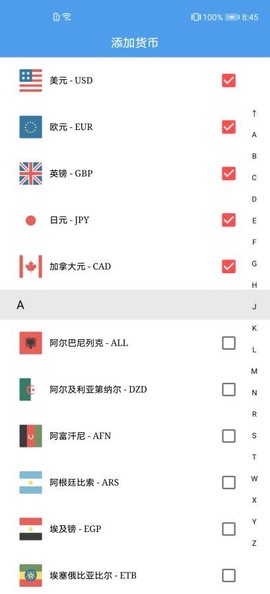 简单汇率截图3