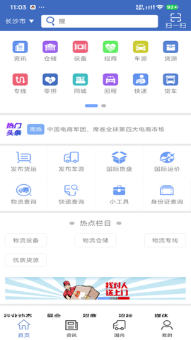 九州物流网截图3