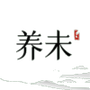 养未