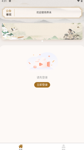 养未截图3