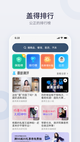 盖得排行截图3