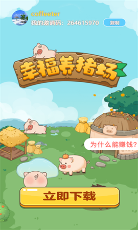 幸福养猪场[图6]