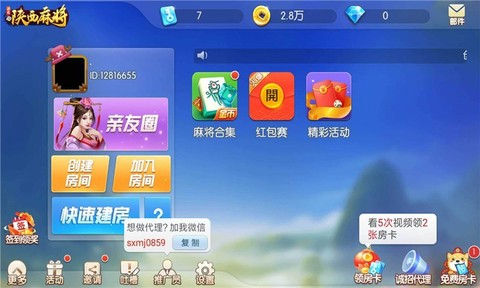 闲来陕西麻将截图3