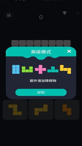 俄罗斯休闲方块截图2