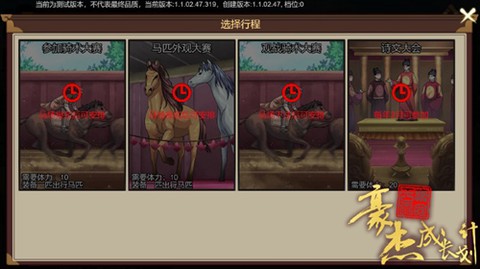 豪杰成长计划[图7]