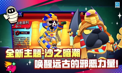 荒野乱斗截图3