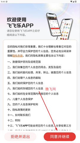 飞飞乐[图1]
