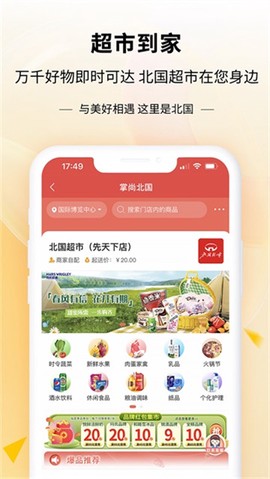 掌尚北国截图3