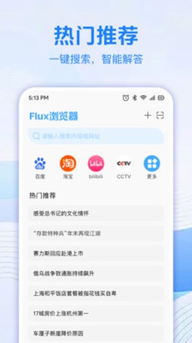 Flux浏览器截图2