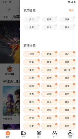 漫漫看漫画最新版截图2