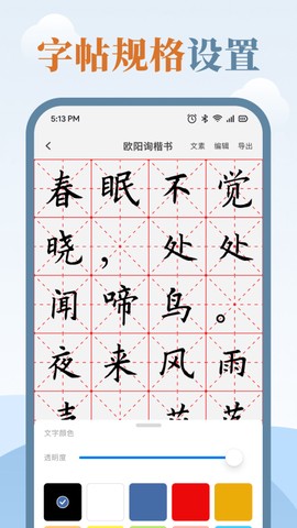 临帖大师截图1