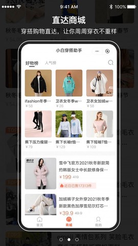 穿搭助手截图2