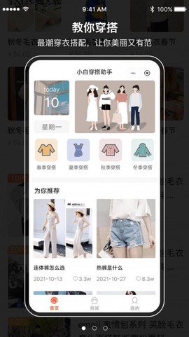 穿搭助手截图3