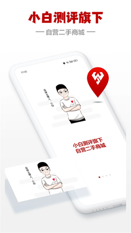 闪小白截图1