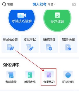 懒人驾考[图5]