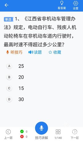 懒人驾考[图7]