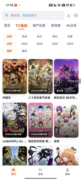番薯动漫截图2