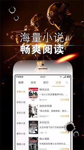 铁血读书官方版截图1