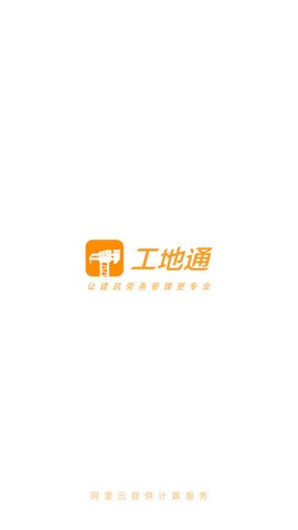 工地通[图1]