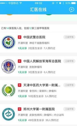 医生汇截图2