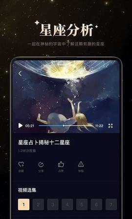 白桃星座截图3
