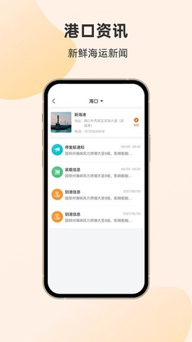 轮渡管家截图3