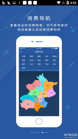 北京消费投诉截图2