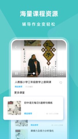 乐乐课堂免费版截图2