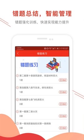 消防工程师准题库截图2