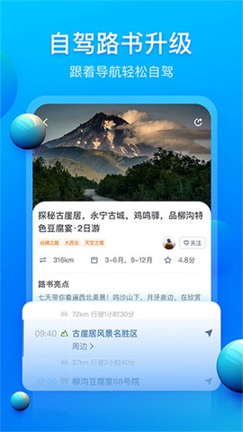 阿哈路书截图2