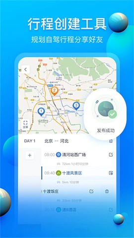 阿哈路书截图3