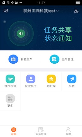 运脉物流云截图2