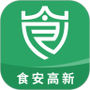 食安高新