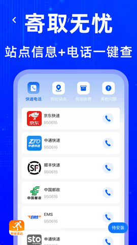 同城跑腿速达截图3