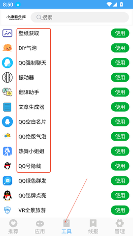 小康软件库[图2]