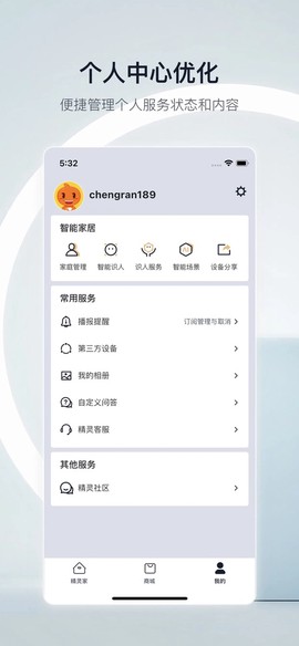 天猫精灵截图3