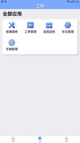 铁建管家截图3