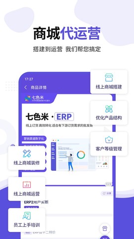 七色米ERP截图3