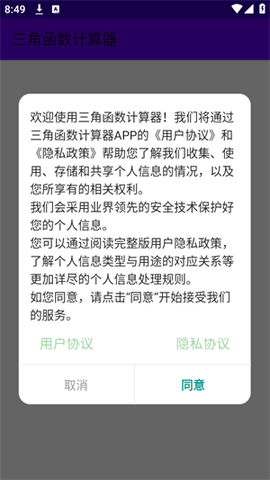 三角函数计算器[图3]