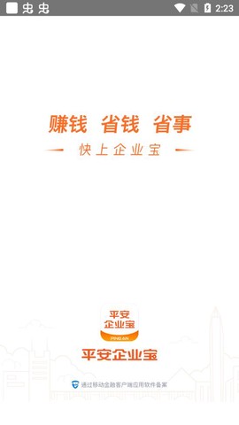 平安企业宝截图1