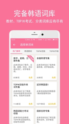 卡卡韩语截图1