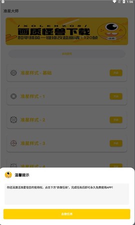 盒子准星怪兽截图3