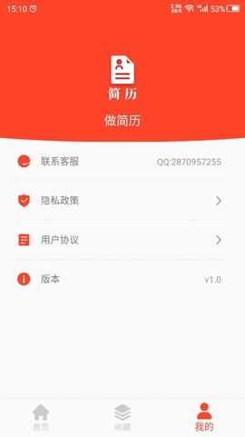 做简历大师截图3