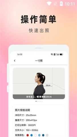知美证件照截图3