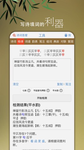 诗词吾爱安卓版截图1