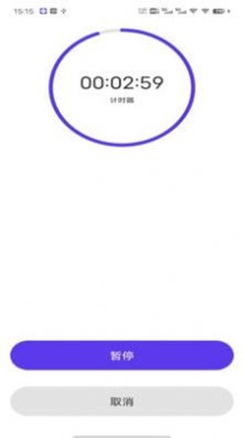 我爱计时器截图1